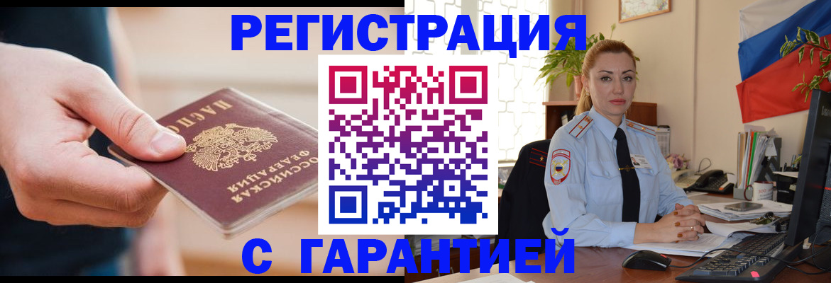 временная регистрация гарантия в Вязниках