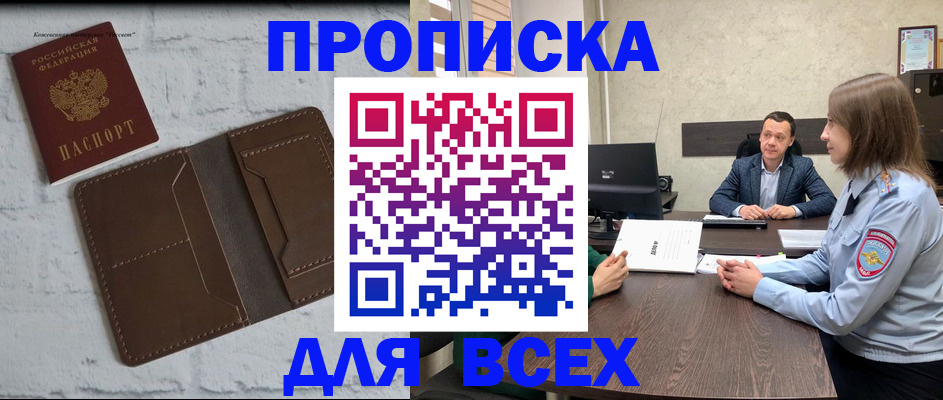 прописка законно в Вязниках